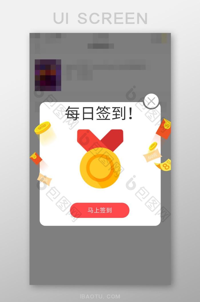 红色扁平电商APP每日签到UI界面设计-包图网