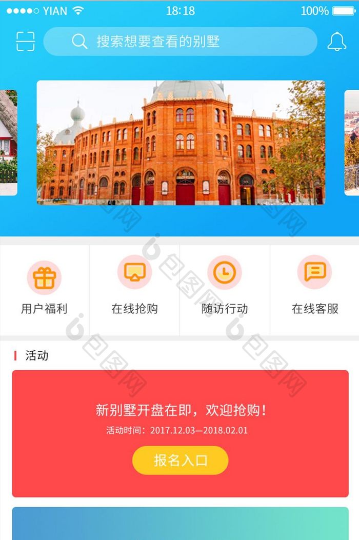 红色扁平建筑设计APP首页UI界面设计