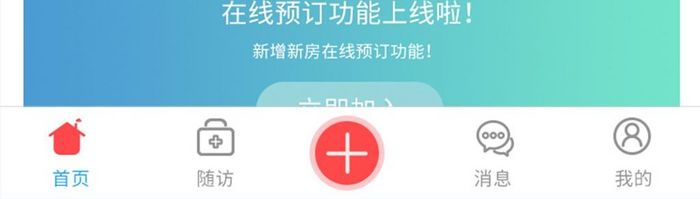 红色扁平建筑设计APP首页UI界面设计