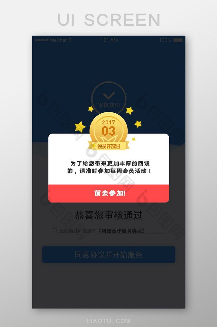 红色扁平金融APP会员活动日UI界面设计