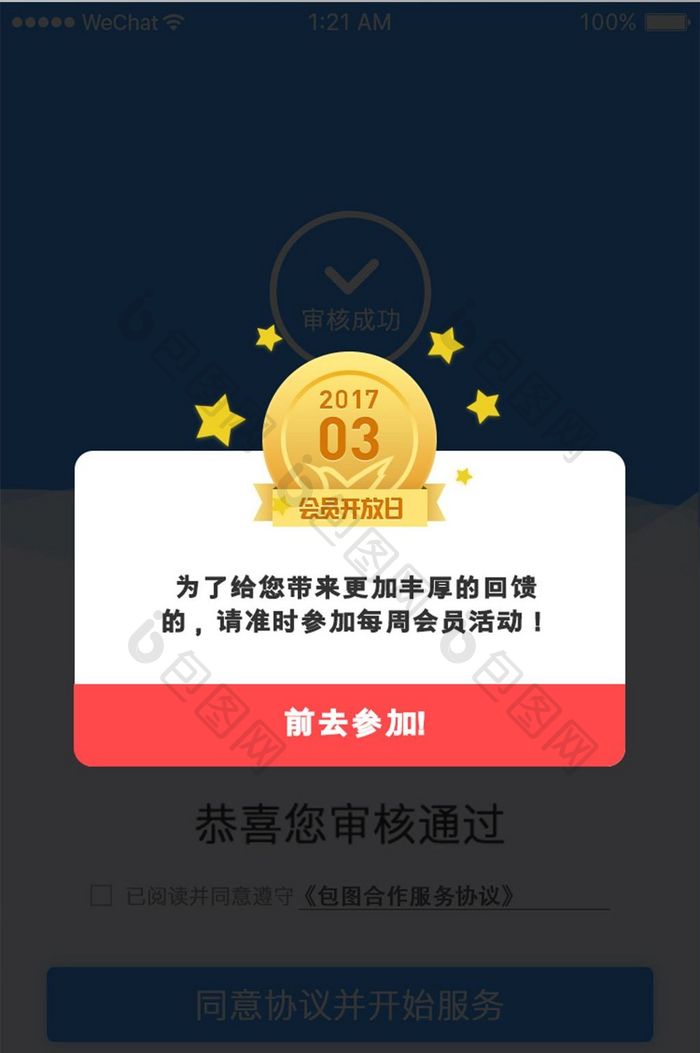 红色扁平金融APP会员活动日UI界面设计