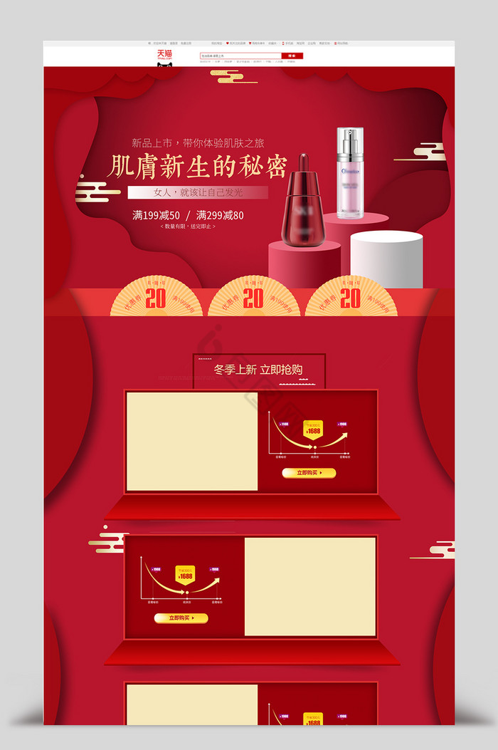 中国红中国风双十二首页模板图片