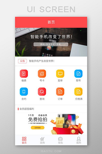 红色扁平智能手机服务APP首页UI界面图片