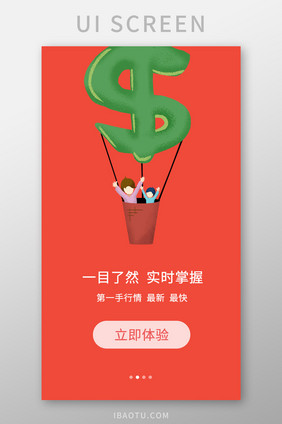 红色金融理财APP热气球投资引导页