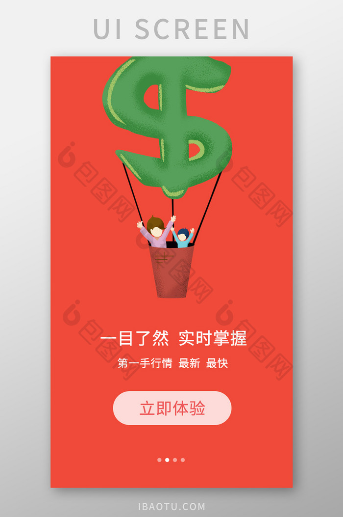 红色金融理财APP热气球投资引导页