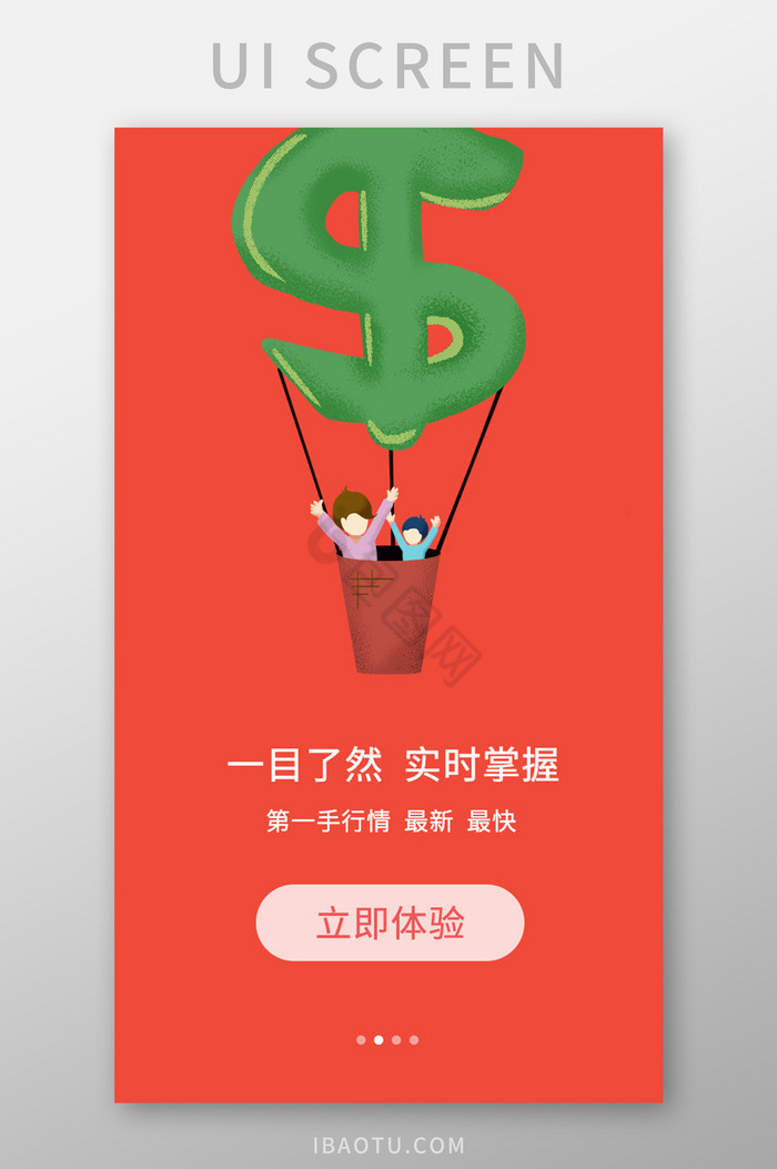 红色金融理财APP热气球投资引导页图片