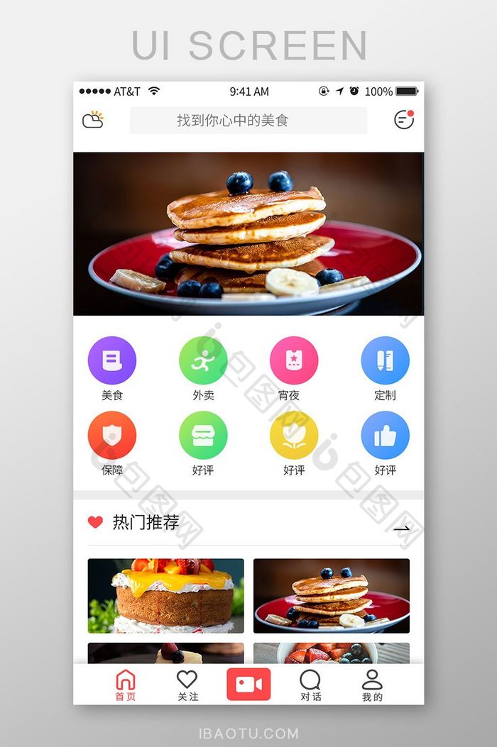 彩色扁平美食APP首页UI界面设计
