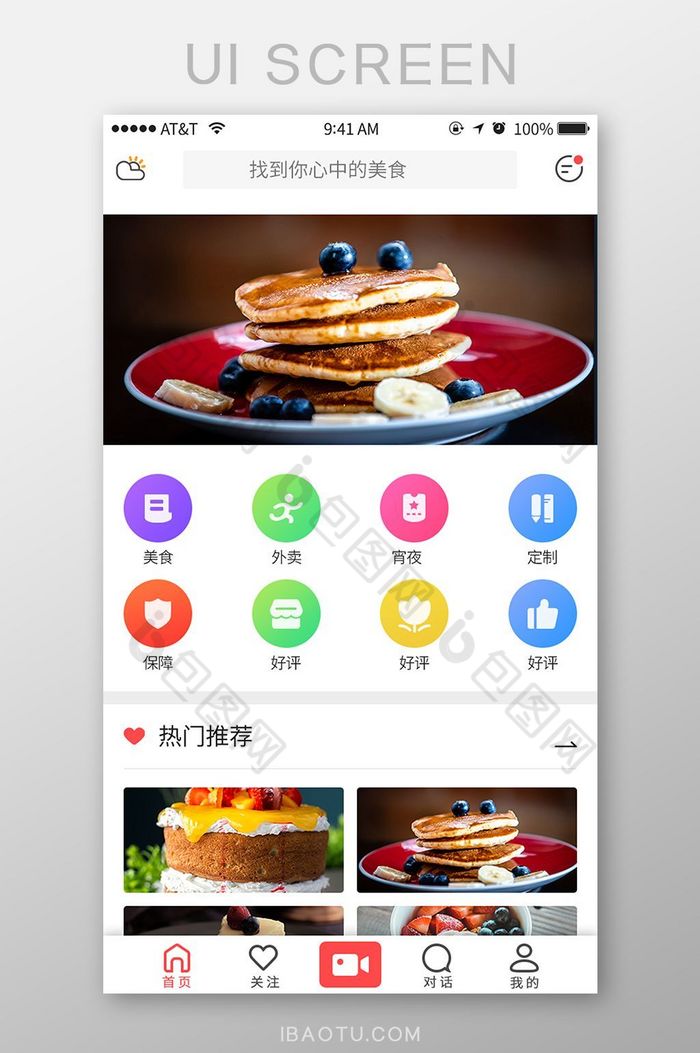彩色扁平美食APP首页UI界面设计图片图片