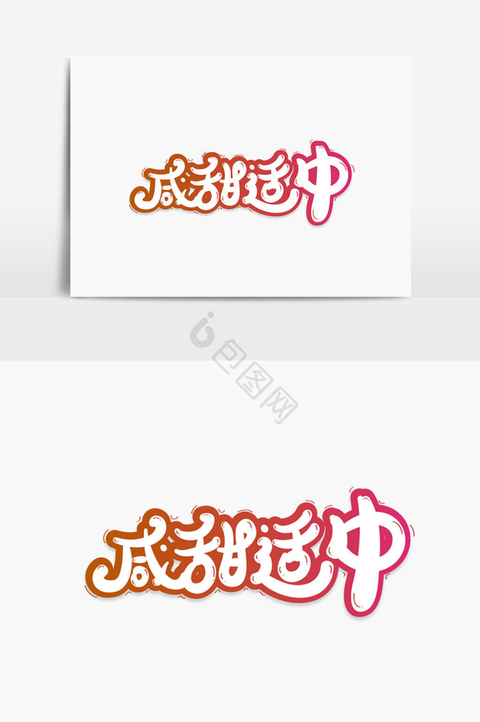 适中图片-适中素材免费下载-包图网