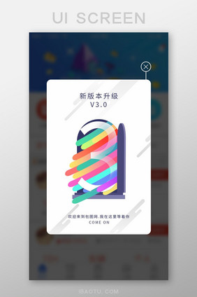 新版本上线五彩弹窗3.0界面升级app