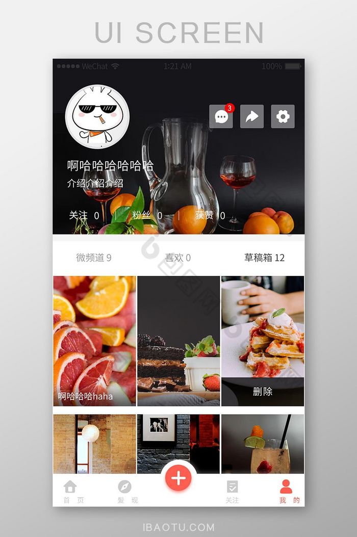 红色扁平美食APP用户主页UI界面设计图片图片