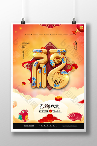 简约大气吉祥如意立体字福新春新年春节海报图片