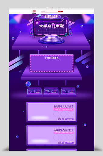 双十一紫色鞋子箱包科技感电子商务首页模版图片
