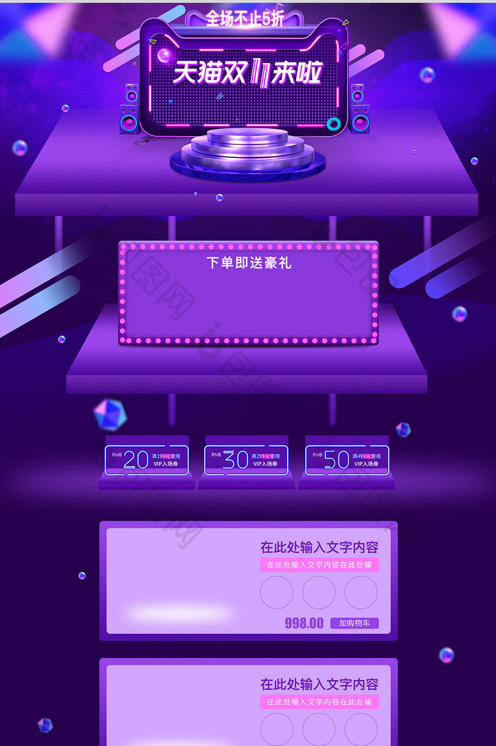 双十一紫色鞋子箱包科技感电子商务首页模版