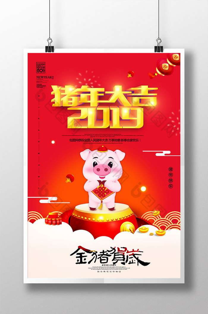 时尚大气红色喜庆背景2019猪年大吉海报