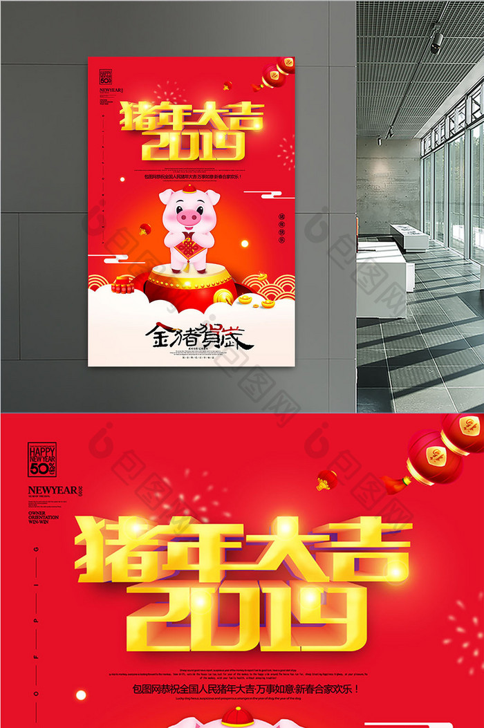 时尚大气红色喜庆背景2019猪年大吉海报