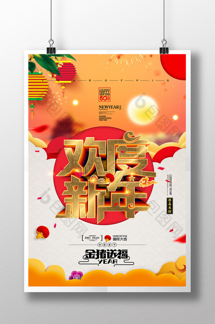 恭喜发财吉祥如意除夕图片