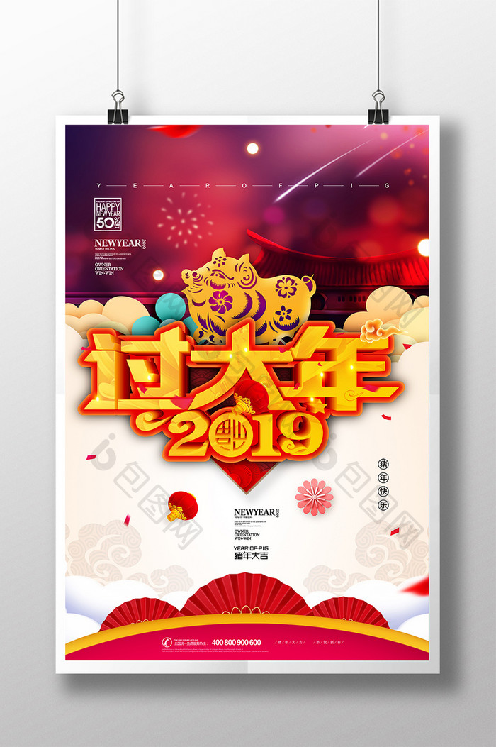 大气过大年2019猪年海报