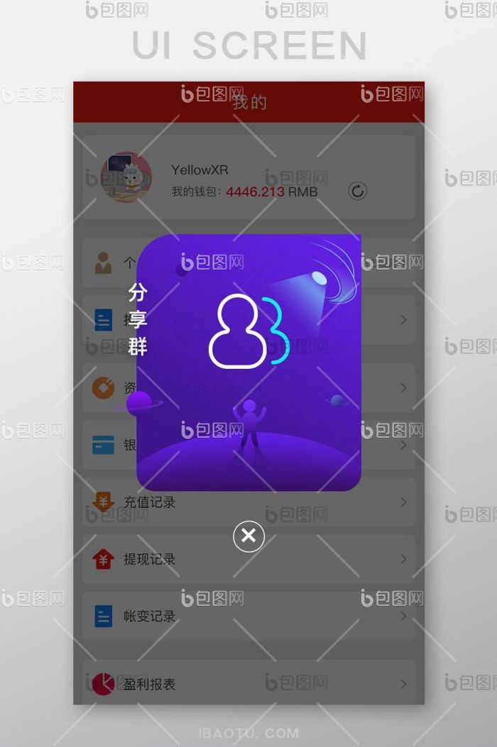 渐变时尚分享群弹窗界面-包图网