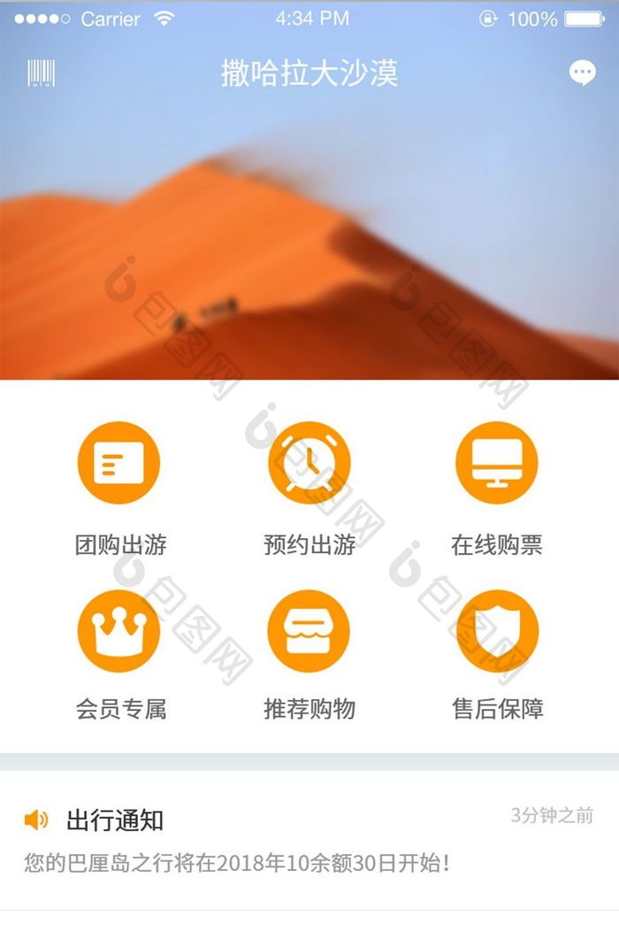 黄色扁平旅游出行APP首页UI界面设计