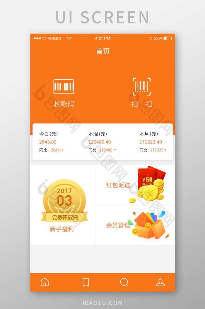 橙色扁平金融收付款APP首页UI界面设计