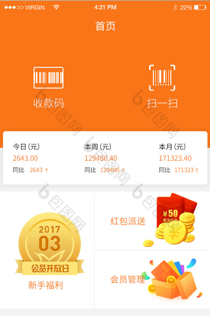 橙色扁平金融收付款APP首页UI界面设计