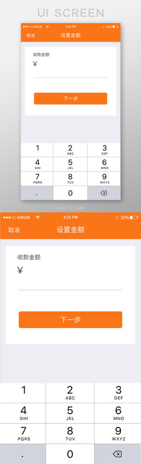 橙色扁平收款页面金额设置ui界面设计