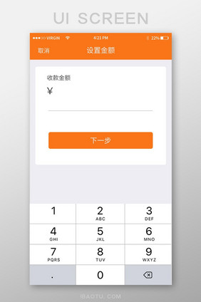 橙色扁平收款页面金额设置UI界面设计