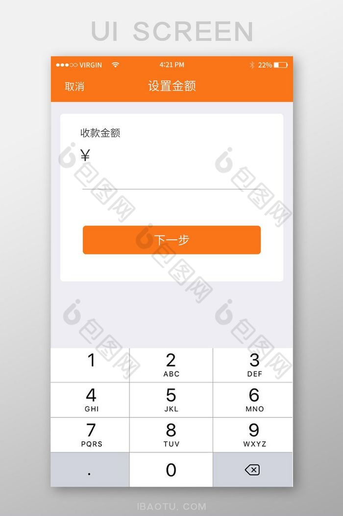 橙色扁平收款页面金额设置UI界面设计图片图片