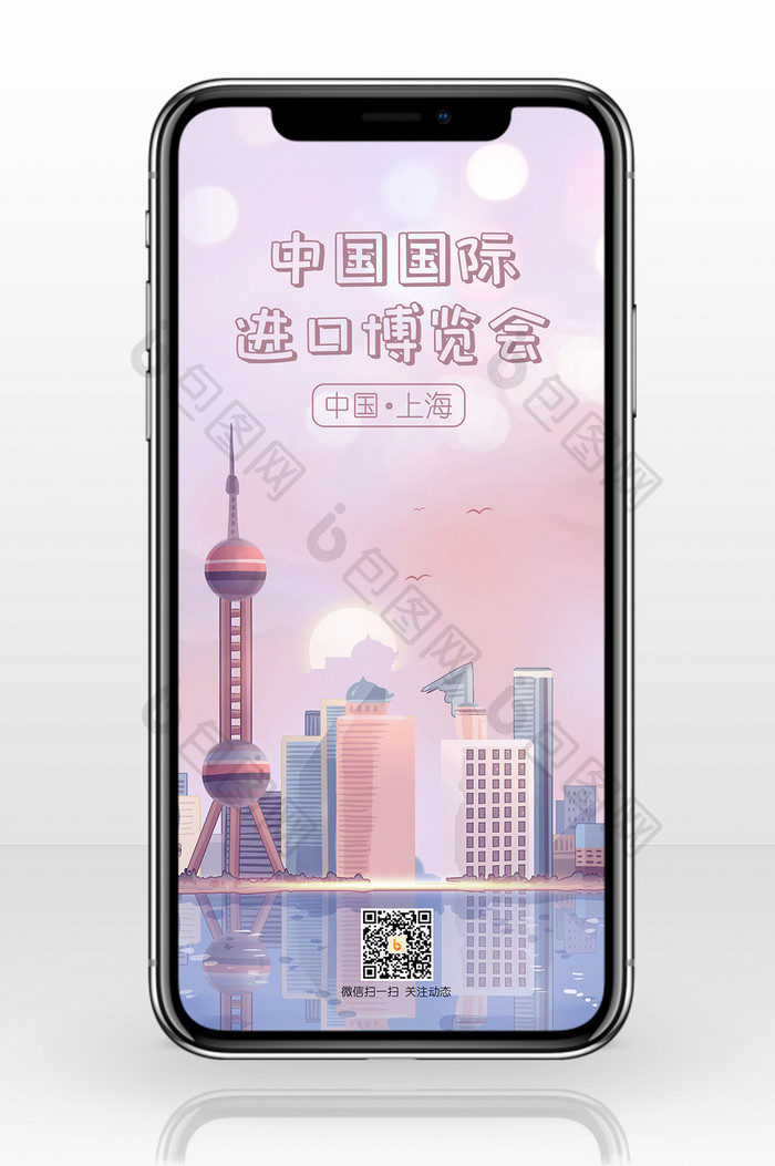 中国进口博览会海报手机配图