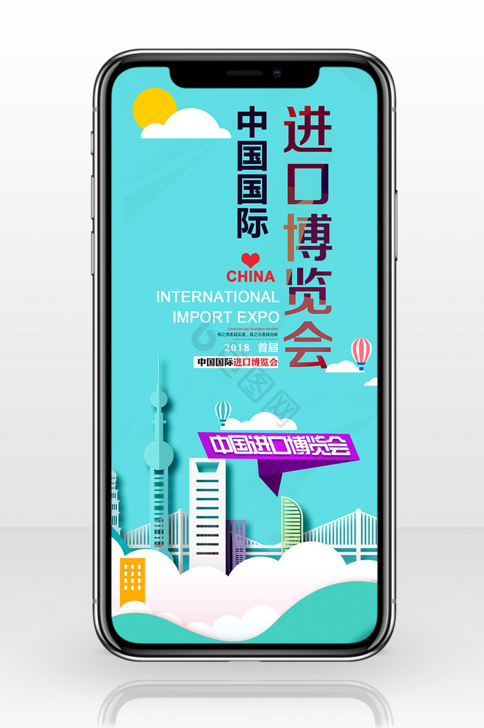 卡通中国进口博览会手机配图图片