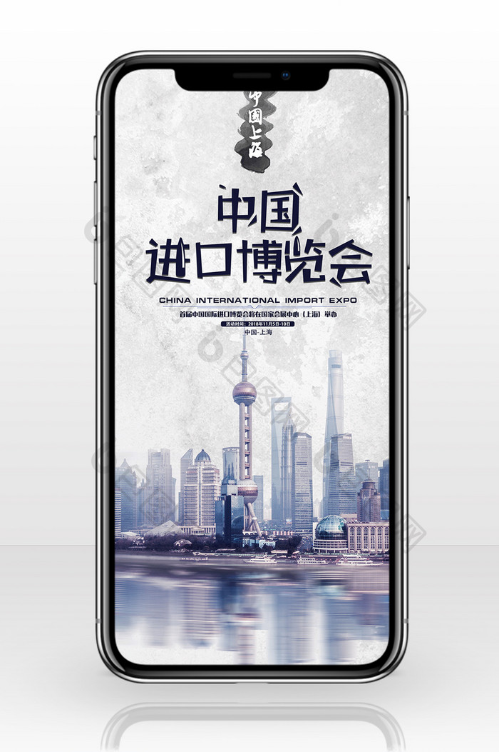 中国风中国进口博览会手机配图