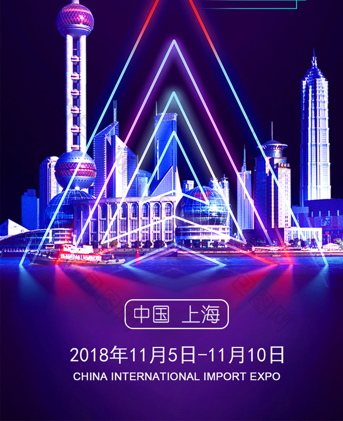 2018中国进口博览会海报手机配图