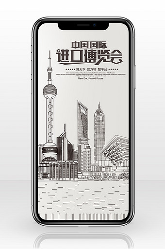 中国国际进口博览会海报手机配图图片