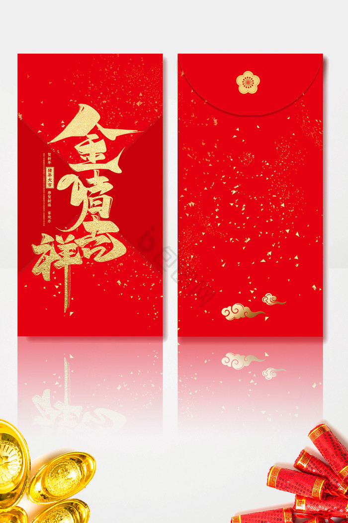 金猪吉祥中国红包模板图片
