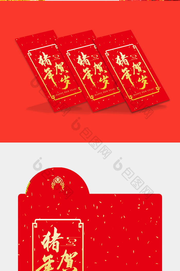 新年春节贺岁红包模板