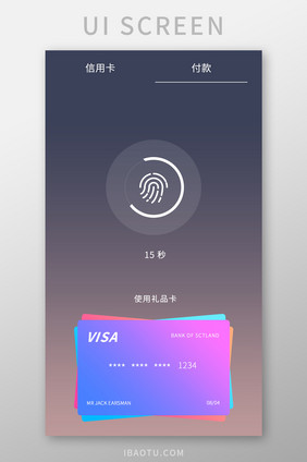 渐变色时尚购物app支付页面