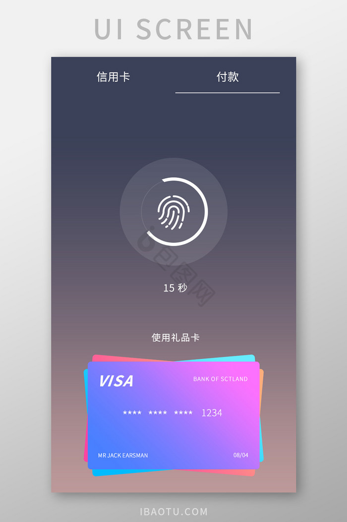 渐变色时尚购物app支付页面图片