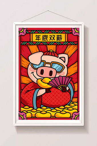福猪送福年底双薪创意插画图片