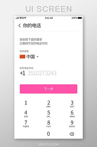 简约社交APP电话信息填写UI界面图片