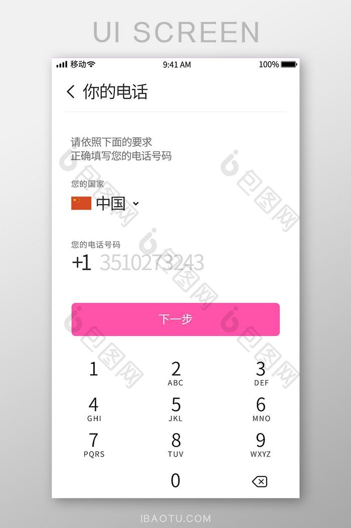 简约社交APP电话信息填写UI界面