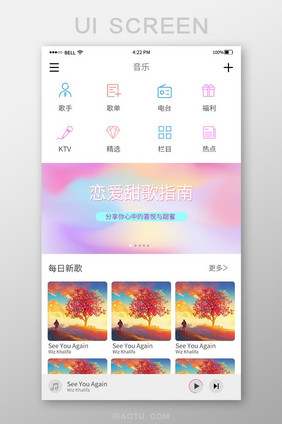 炫彩音乐软件app首页界面