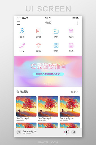 炫彩音乐软件app首页界面图片