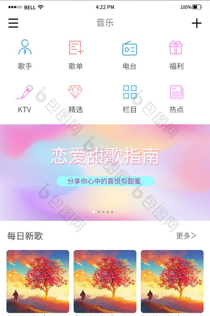 炫彩音乐软件app首页界面
