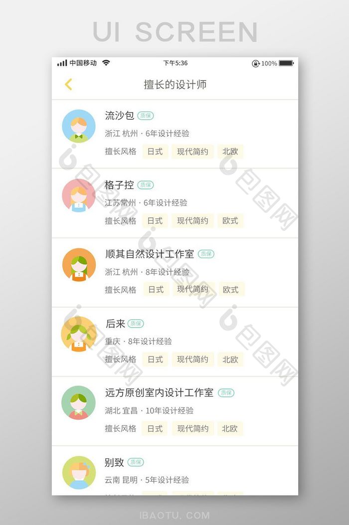 白色简约设计师选择移动界面