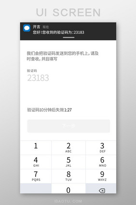 白色简约社交APP验证码填写UI界面