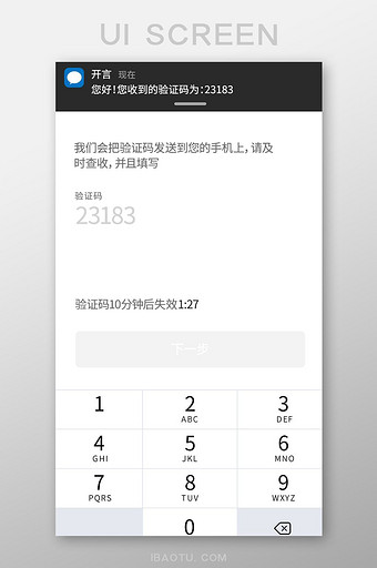 白色简约社交APP验证码填写UI界面图片