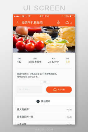 橙色简约美食线上订餐app产品详情页面