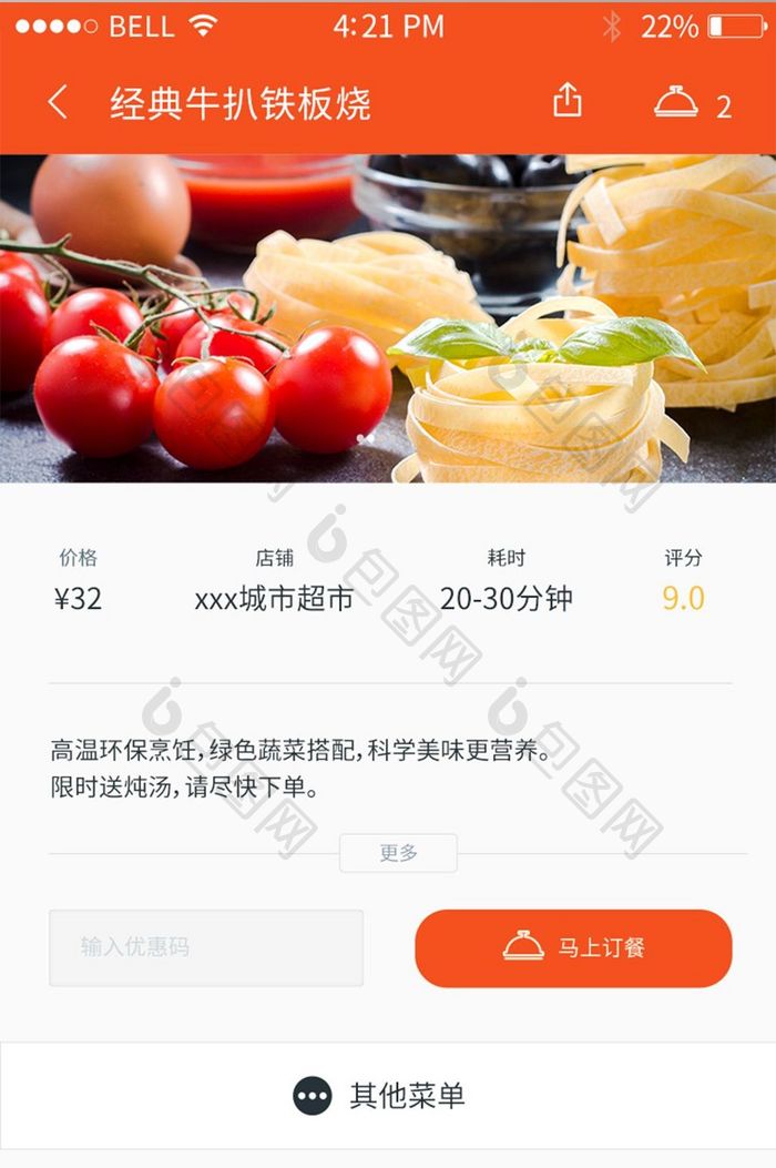 橙色简约美食线上订餐app产品详情页面