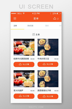 橙色简约美食外卖线上订餐app产品列表页